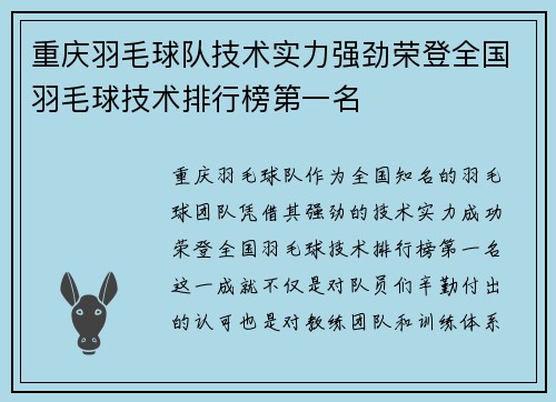 重庆羽毛球队技术实力强劲荣登全国羽毛球技术排行榜第一名