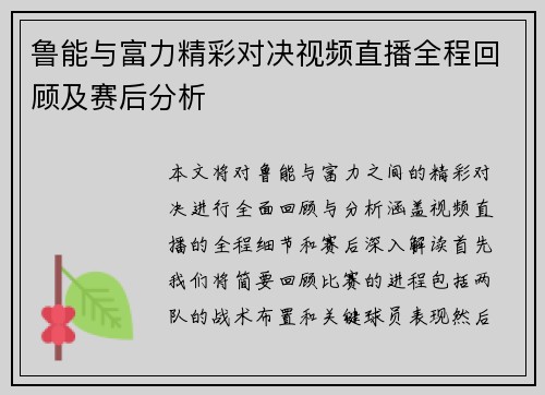 鲁能与富力精彩对决视频直播全程回顾及赛后分析