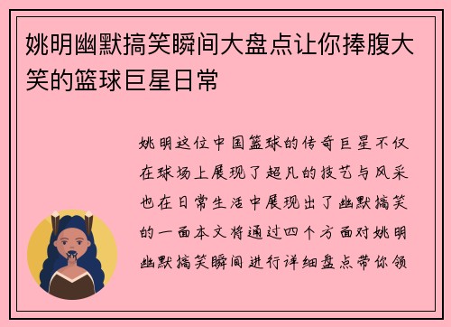 姚明幽默搞笑瞬间大盘点让你捧腹大笑的篮球巨星日常
